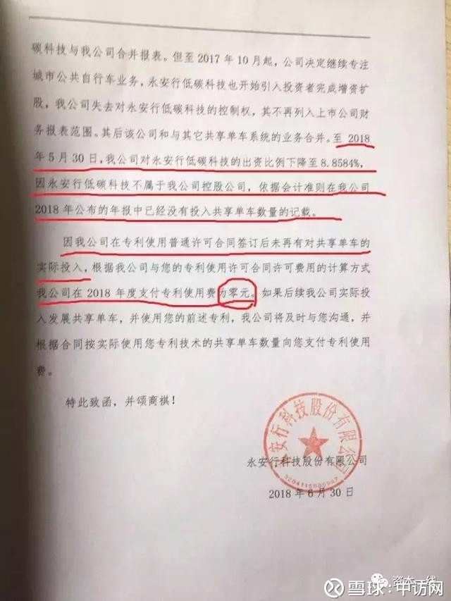 上市前侵權(quán)被告 永安行融資過(guò)程或違規(guī) 