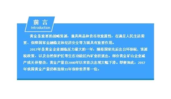 2018年中国黄金市场发展前景研究报告(附全文