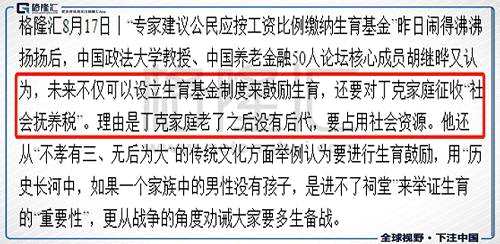 這位教授的說(shuō)法如果成為現(xiàn)實(shí)，各位單身狗、丁克們，自由是有代價(jià)的，稅是可以疊加的。