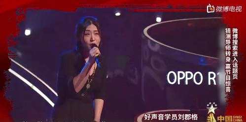 2018中国好声音第4期谢霆锋的迷妹选手，原来大有来头