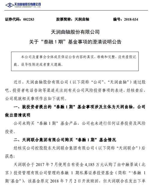 圖片源自：天潤曲軸公告