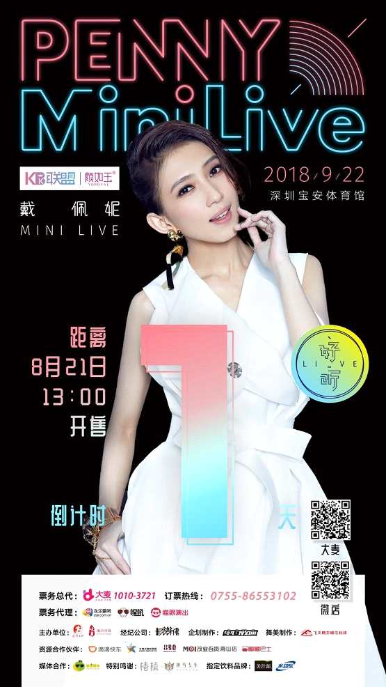 明日13:00开票|恭喜戴佩妮喜提“出道18年成年礼”！