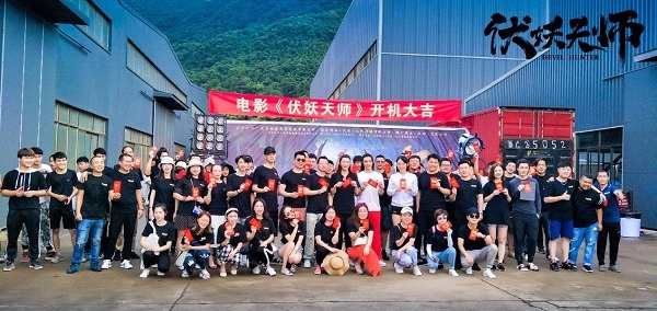 魔幻动作电影《伏妖天师》今日开机 多位实力主创倾力加盟