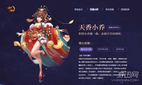 《少年三国志》全新暗金圣将今日首曝