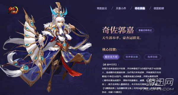 《少年三国志》全新暗金圣将今日首曝