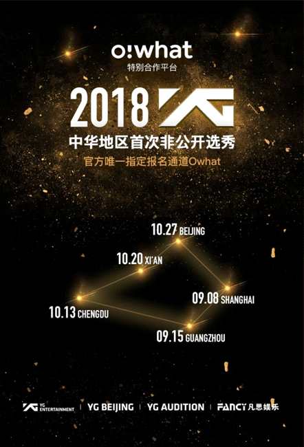YG 中国首次选秀即将开始 打造新一代HIP-HOP偶像