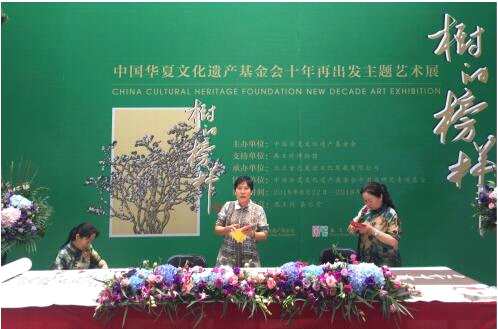 树的榜样——中国华夏文化遗产基金会十年再出发主题艺术展