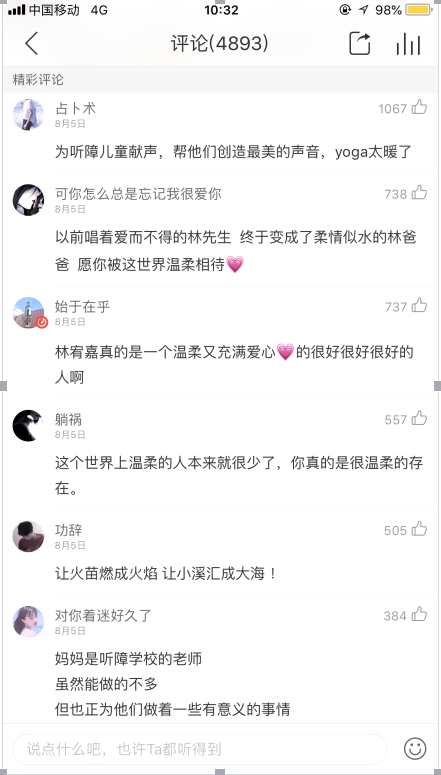 林宥嘉音乐会义唱 携手网易云音乐、爱的分贝帮助听障儿童