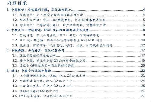 【安信策略】整體盈利平穩(wěn)，成長尚待花開 —現(xiàn)金流和杜邦視角下的A股中報剖析