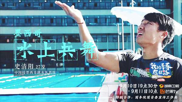 《我的青春在丝路》：中国跳水教练为墨西哥培养奥运人才