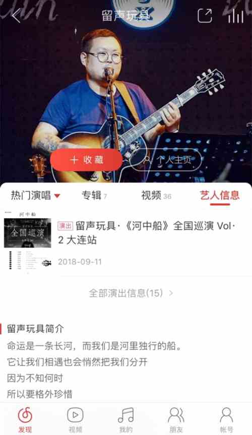 网易云音乐主办留声玩具巡演启动 官方购票地址已开通