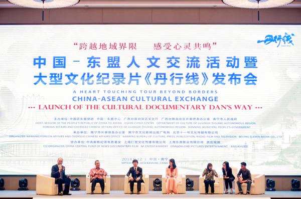 中国—东盟人文交流活动暨 大型文化纪录片《丹行线》发布会在南宁举行