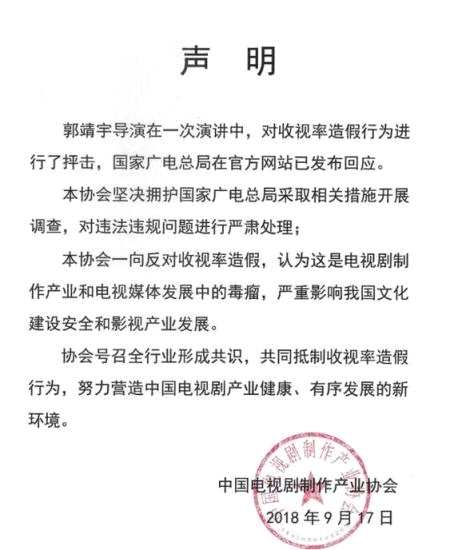 中国电视剧制作产业协会发布声明