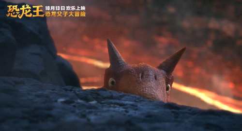 《恐龙王》曝“父子版”预告，恐龙父子火山大冒险