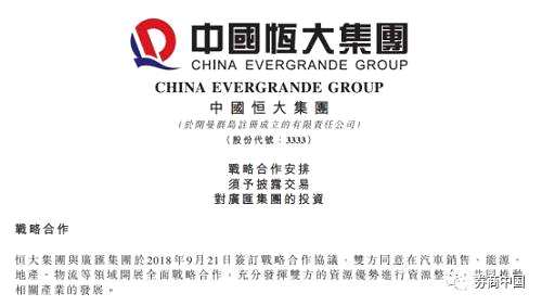 公告內(nèi)容顯示，廣匯控股股東承諾自投資協(xié)議書簽署日起7個工作日內(nèi)，促成除廣匯控股股東以外的現(xiàn)有廣匯集團(tuán)股東（即出讓方）向恒大集團(tuán)轉(zhuǎn)讓廣匯集團(tuán)合計(jì)23.865%股權(quán)，代價(jià)為人民幣66.8億元。恒大集團(tuán)同時(shí)將以人民幣78.1億元向廣匯集團(tuán)增資。