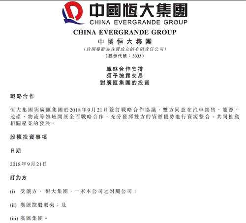 恒大145億“買買買”，24萬(wàn)股民笑了：可以過(guò)個(gè)快樂(lè)的中秋了