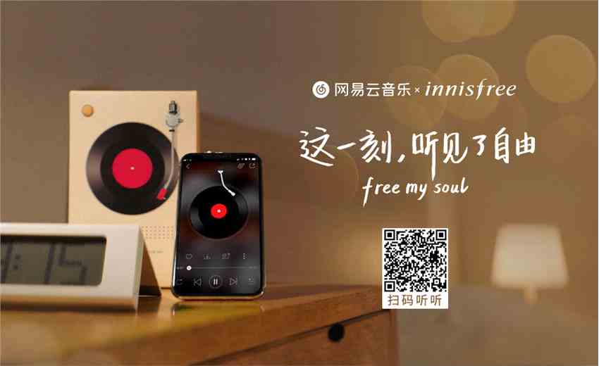 网易云音乐与Innisfree悦诗风吟跨界合作，“音乐生活王国”版图再扩张