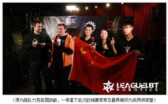 为国争光助力中国机器人格斗产业，LBT机器人格斗战队联盟在世界大赛喜获佳绩