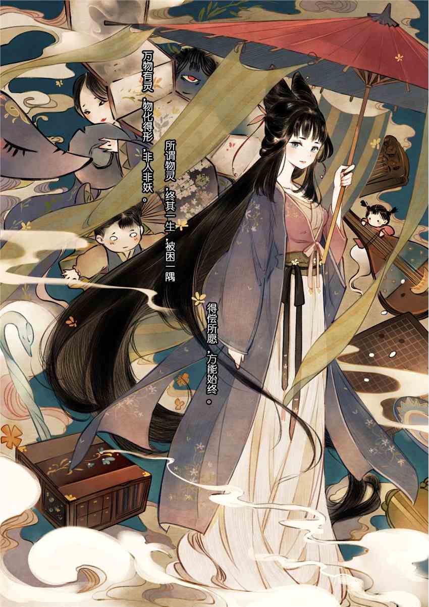 左小翎&魏莹新作《伞少女梦谈》上线网易漫画，女主角竟是一把唐代宫廷伞