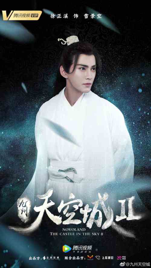 《九州天空城2》开机 太师徐正溪又喜提一古装男主