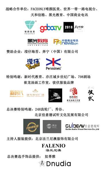 2018国际超模大赛北京赛区总决赛圆满落幕