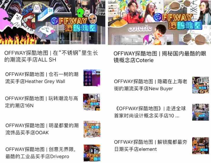 《OFFWAY探酷地图》第一季火热收官，OFFWAY国潮品牌前途不可限量