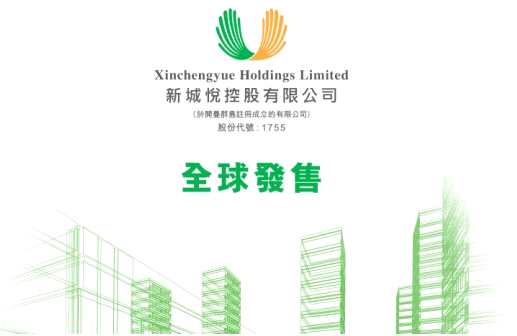 截至2018年4月30日，新城悅簽署的物業(yè)管理服務(wù)協(xié)議總合約建筑面積為73.3百萬(wàn)平方米，及在管總建筑面積為37.0百萬(wàn)平方米。截至本招股章程日期，新城悅共有393項(xiàng)物業(yè)管理服務(wù)協(xié)議，總合約建筑面積為93.9百萬(wàn)平方米。