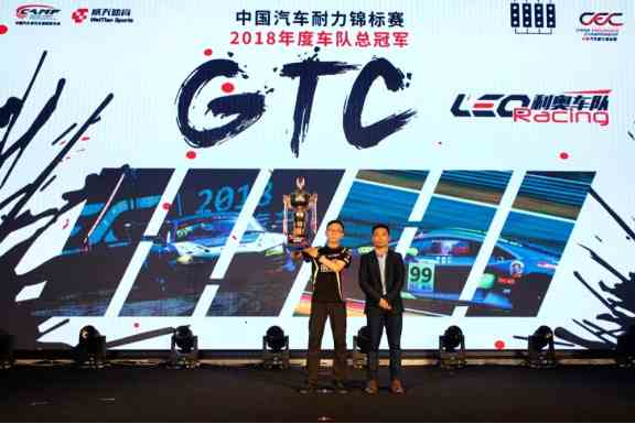 声威天下 CEC中国汽车耐力锦标赛年度晚宴隆重举行