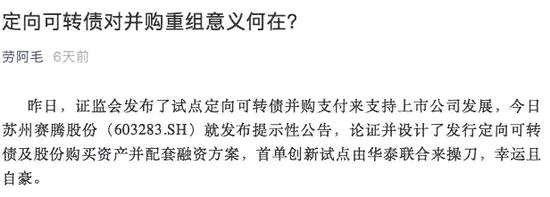在解讀定向可轉(zhuǎn)債對并購重組意義何在時，他表示：