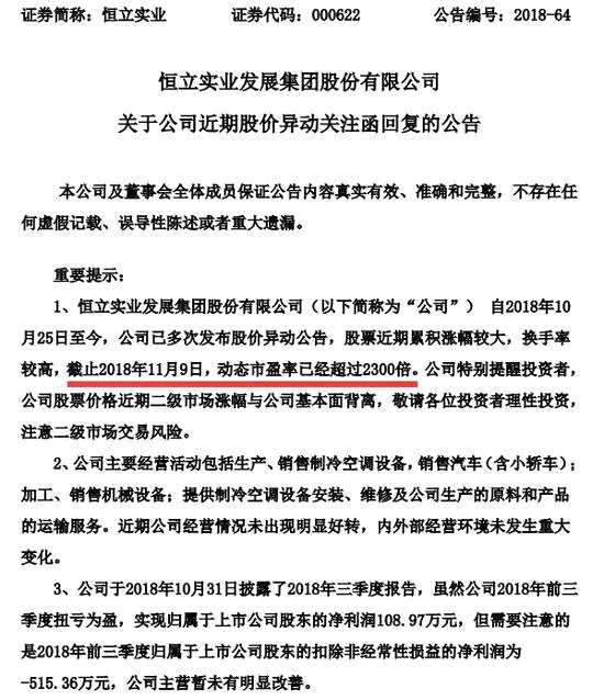 游資繼續(xù)上演“一日游”行情