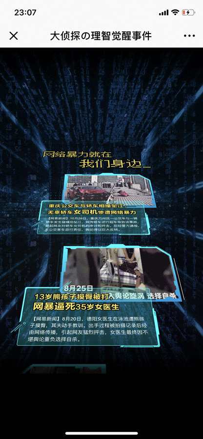 《明星大侦探4》联手网易新闻开发互动新玩法 探案H5燃爆全网