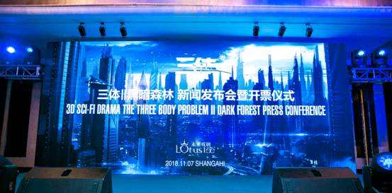 去未来，等历史——3D舞台剧《三体II 黑暗森林》明年4月上海首演