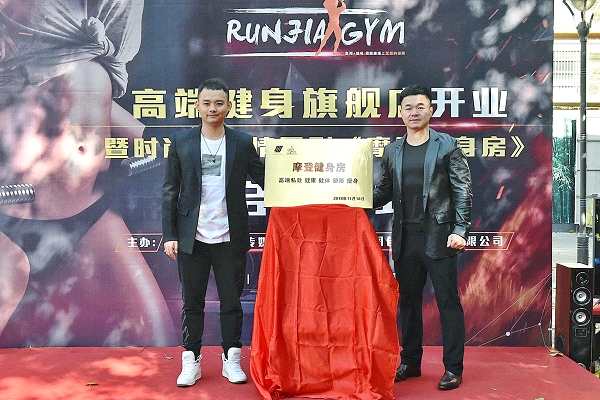 RunJia GYM 高端健身旗舰店开业发布会 开启影视健身新模式