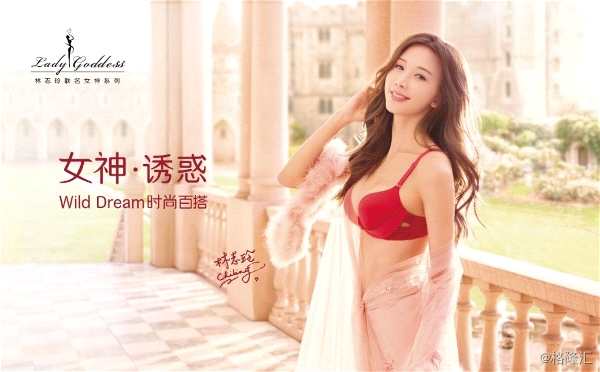 跨界合作是H&M、優(yōu)衣庫等快時尚服裝品牌的普遍玩法，在這方面都市麗人也是屢試不爽。繼2017年首次聯(lián)名合作后，今年3月份都市麗人再次聯(lián)名國際名模林志玲推出了Lady Goddess女神系列內(nèi)衣。而公司還透露，除了與林志玲聯(lián)名推出女神系列內(nèi)衣外，未來還將繼續(xù)探索其他跨界模式，并推出新的產(chǎn)品系列。