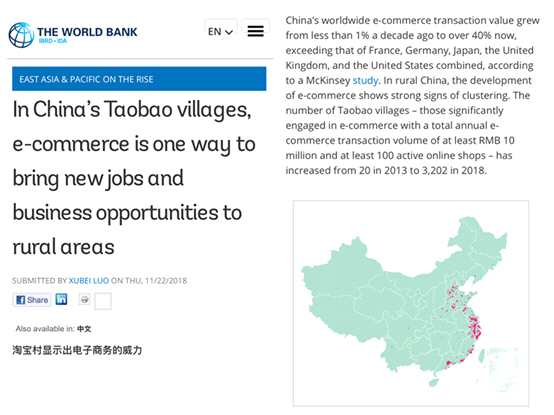 世界銀行稱淘寶村顯示出電子商務(wù)的威力