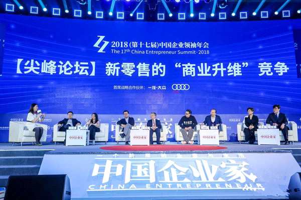 李静出席中国企业领袖年会，对话新零售“商业升维”竞争