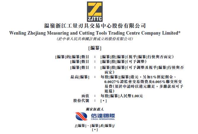 公司擁有、經(jīng)營(yíng)及管理中國(guó)浙江省溫嶺市溫嶠鎮(zhèn)前洋下村的交易中心，主要業(yè)務(wù)活動(dòng)及收益來源主要來自于物業(yè)租賃業(yè)務(wù)，其乃透過經(jīng)營(yíng)工量刃具行業(yè)的交易中心。于2017年，公司交易中心的交易價(jià)值約為人民幣50億元(單位下同)，占中國(guó)工量刃具交易總額值約10.4%。