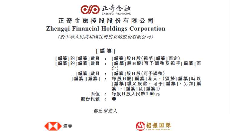 最后實際可行日期，聯(lián)想控股(03396.HK)持有正奇金融82.52%的股權(quán)，為其絕對控股股東；廈門國貿(mào)(600755.SH)通過廈門金海峽持股5.37%。