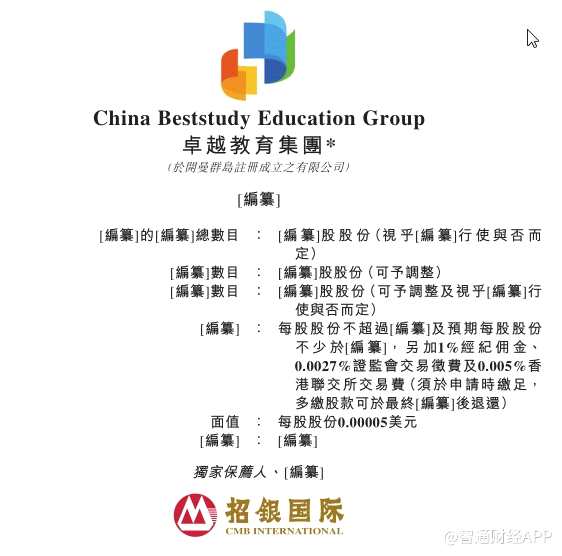 一、卓越教育集團財務狀況