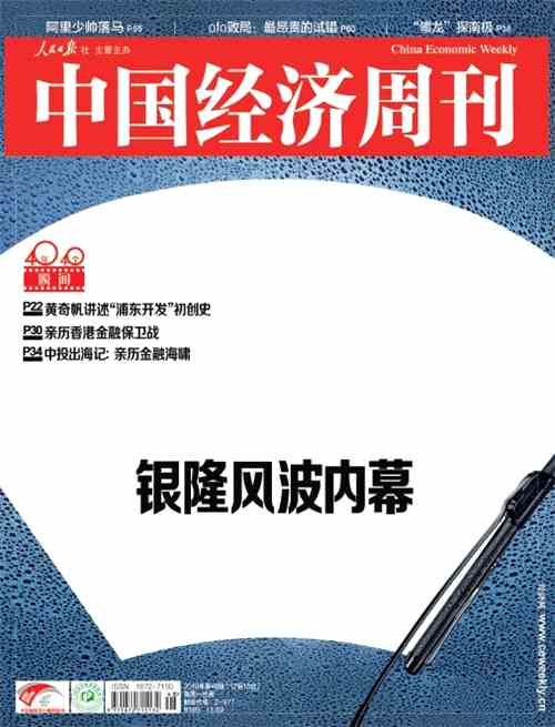 2018年第48期《中国经济周刊》封面