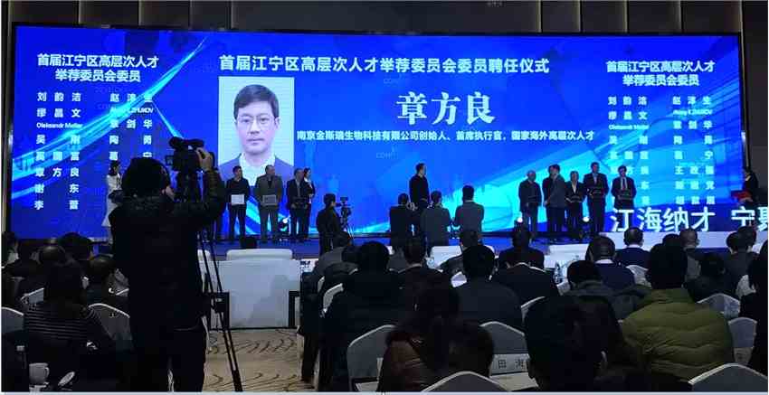 為了“不拘一格用人才”，江寧區(qū)大膽創(chuàng)新人才選拔方式，探索高層次人才舉薦制度，鼓勵業(yè)界“伯樂”相才薦才。區(qū)委副書記、區(qū)政府黨組書記嚴(yán)應(yīng)峻親自頒發(fā)聘書并勉勵各位委員積極履職，發(fā)現(xiàn)、選拔和培養(yǎng)一批具備創(chuàng)新創(chuàng)業(yè)優(yōu)勢、發(fā)展?jié)摿Υ蟮膬?yōu)秀人才，為高質(zhì)量推進“強富美高”新江寧提供堅強人才支撐。