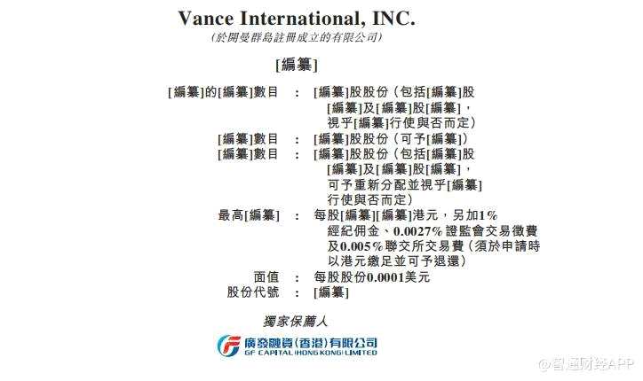 據(jù)招股書披露，Vance International 是中國領(lǐng)先的S2B2C社交電商公司，根據(jù)艾瑞咨詢統(tǒng)計，按2017年商品成交總額計，排名第四位。S2B2C模式，或稱為供應(yīng)鏈平臺對企業(yè)對客戶模式，這是一種新型電商服務(wù)模式，其中電商公司讓商家共同服務(wù)客戶。