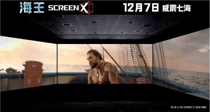 4DX with ScreenX融合厅《海王》上座率高达78%，特效影厅或成未来观影趋势