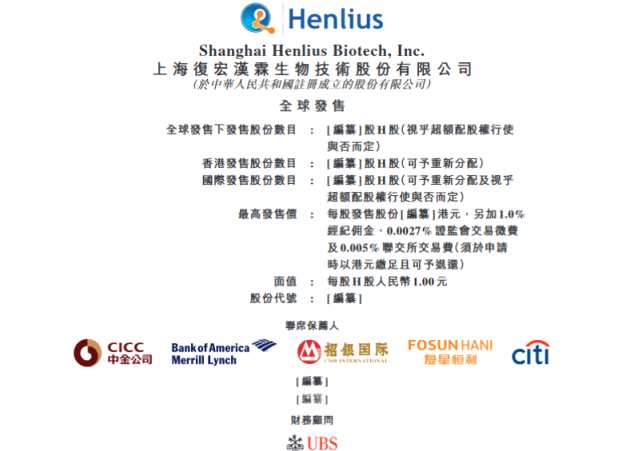 復宏漢霖赴港IPO：4種單抗正進行3期臨床試驗