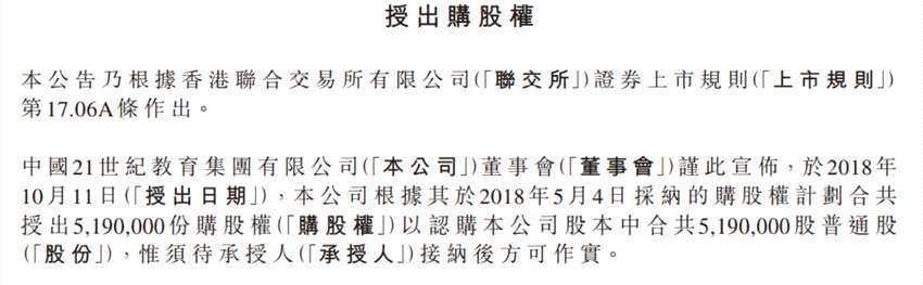 果不其然，公告發(fā)出之后，資本市場的至暗時期便來臨了。不僅教育股集體受挫，整體股市也屢次跌出新深度。21世紀(jì)教育在教育股板塊低迷之際，頻頻適時回購，與此同時，向公司董事和高管售出購股權(quán)，彰顯出其管理層和董事對21世紀(jì)教育的信心。