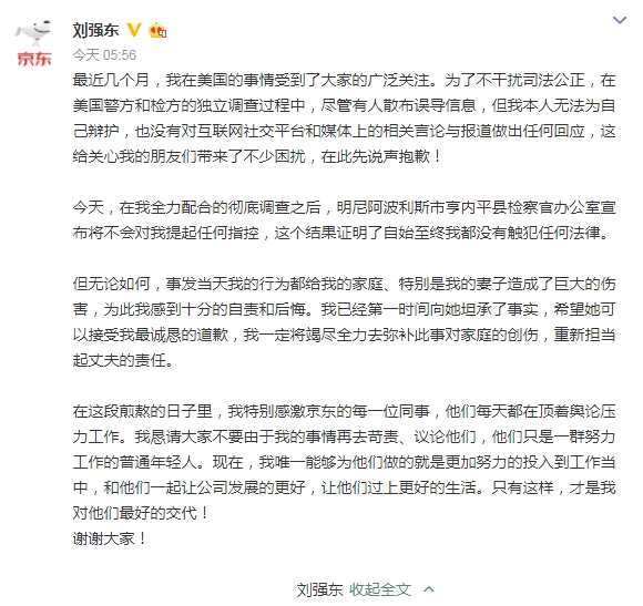 刘强东性侵案最新进展，女子身份细节遭扒，刘强东致歉奶茶妹9字回应