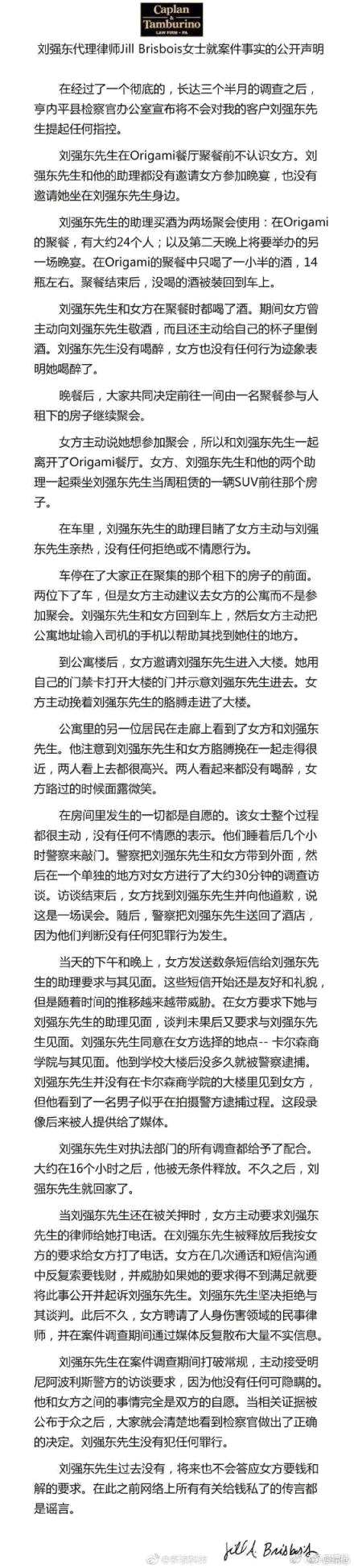 刘强东性侵案最新进展，女子身份细节遭扒，刘强东致歉奶茶妹9字回应