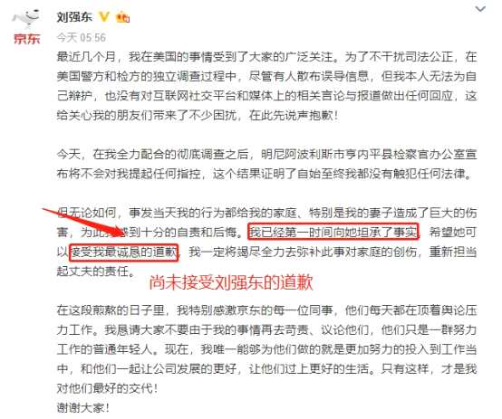 刘强东人设崩塌致歉是怎么回事?章泽天不原谅