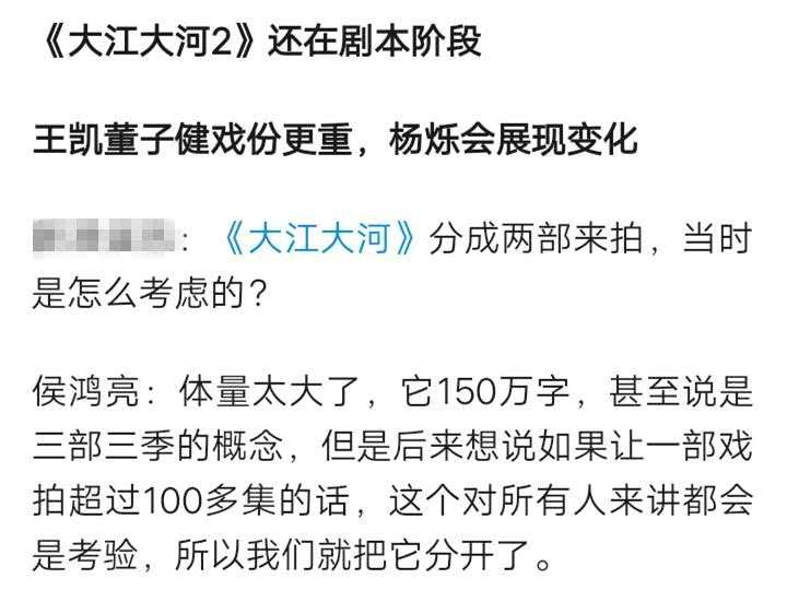 《大江大河》第二部王凯董子健戏份变重，雷东宝会发生变化