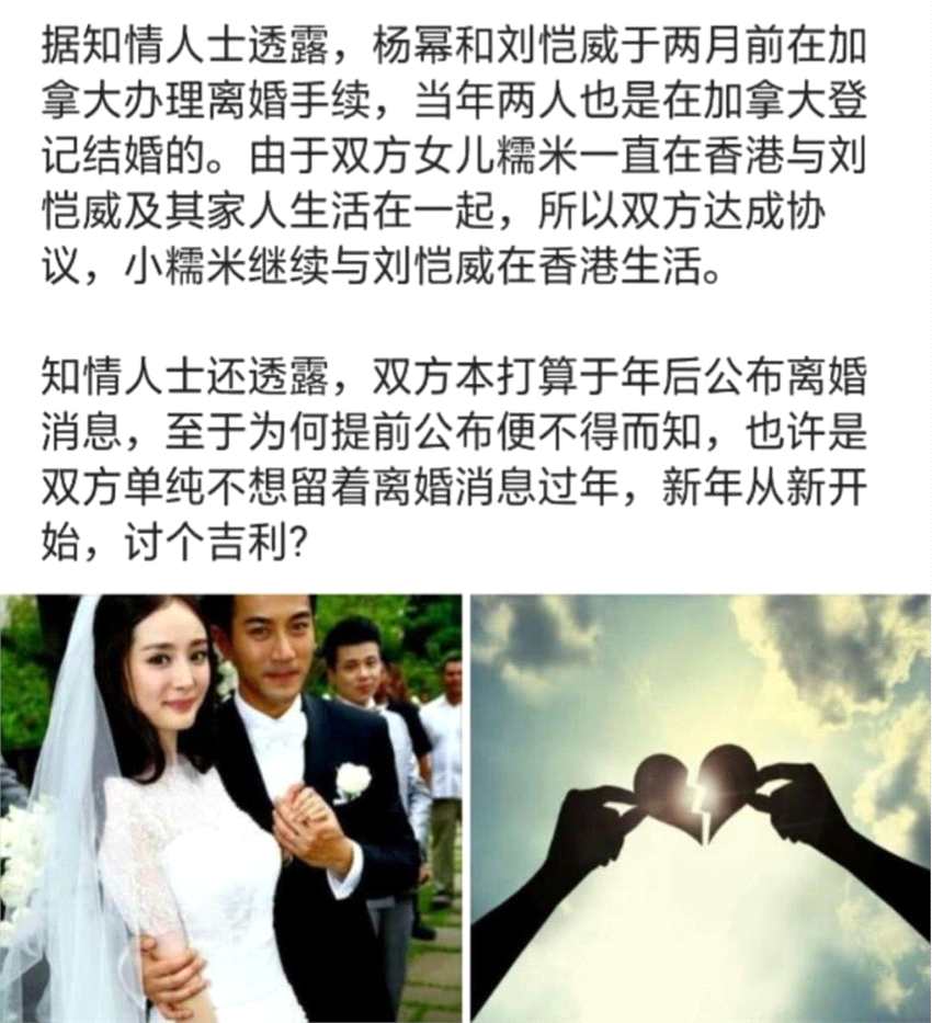 刘恺威杨幂离婚协议疑似曝光：在加拿大办理手续，抚养权给刘恺威